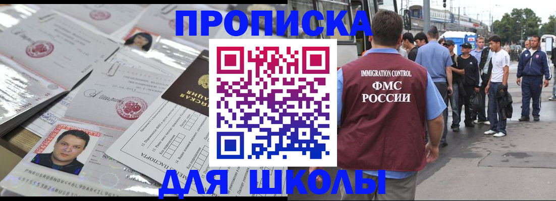 прописка 2025 в Свободном